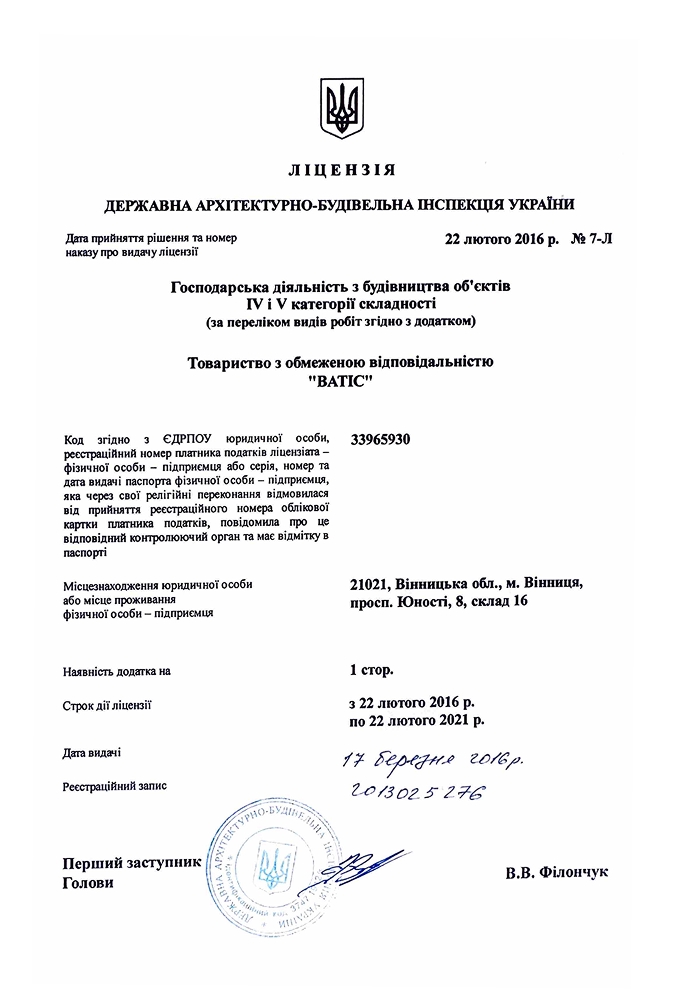 Ліцензія Державної архітектурно-будівельною інспекції України
